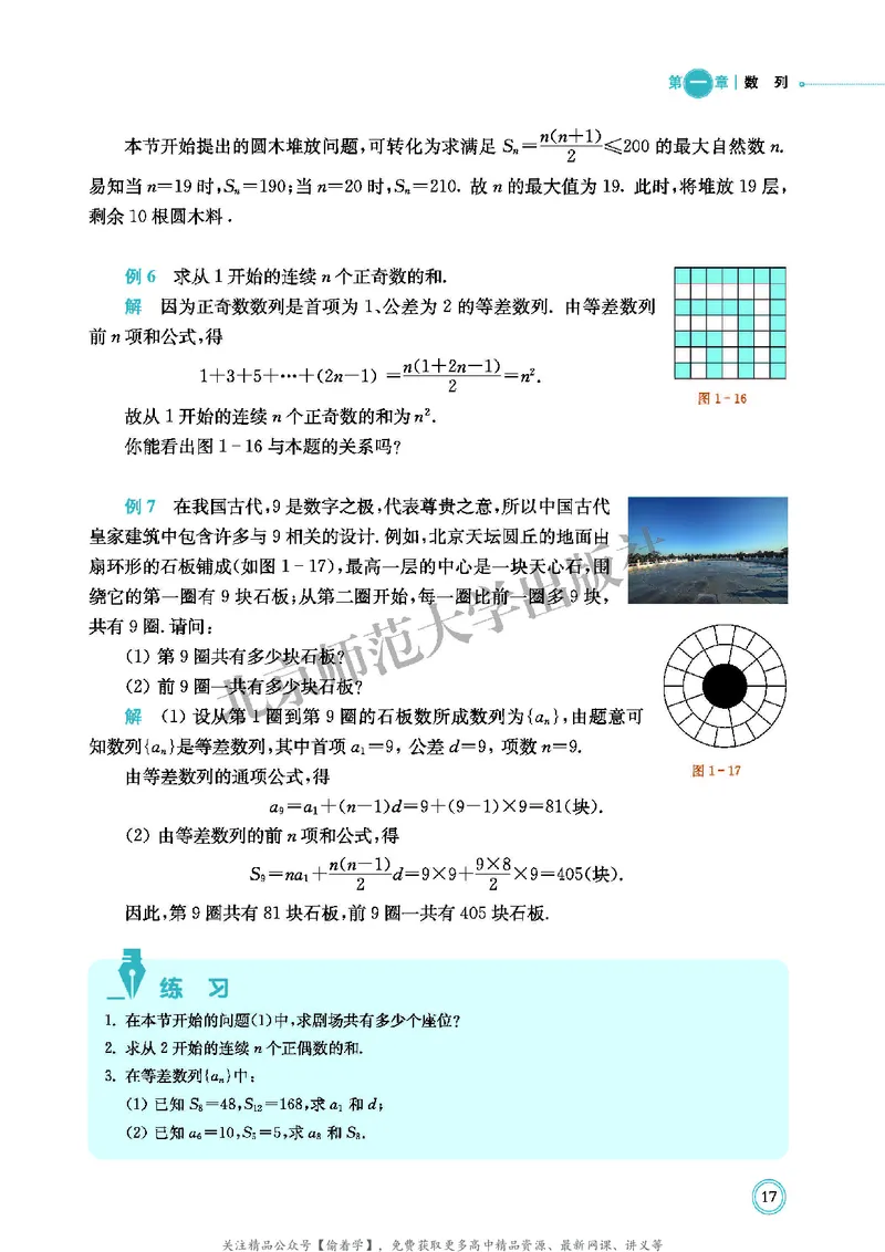 普通高中教科书&middot;数学选择性必修第二册(1)_高中全套电子教材及答案。_01高中电子教材全套_数学_北师大版_高中年级_选择性必修第二册
