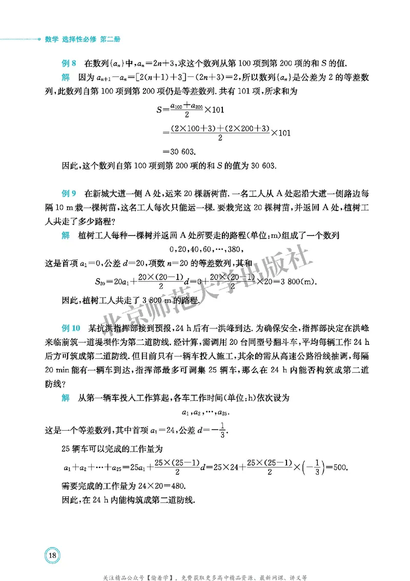 普通高中教科书&middot;数学选择性必修第二册(1)_高中全套电子教材及答案。_01高中电子教材全套_数学_北师大版_高中年级_选择性必修第二册
