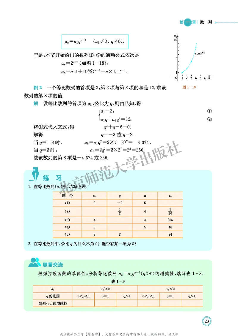 普通高中教科书&middot;数学选择性必修第二册(1)_高中全套电子教材及答案。_01高中电子教材全套_数学_北师大版_高中年级_选择性必修第二册