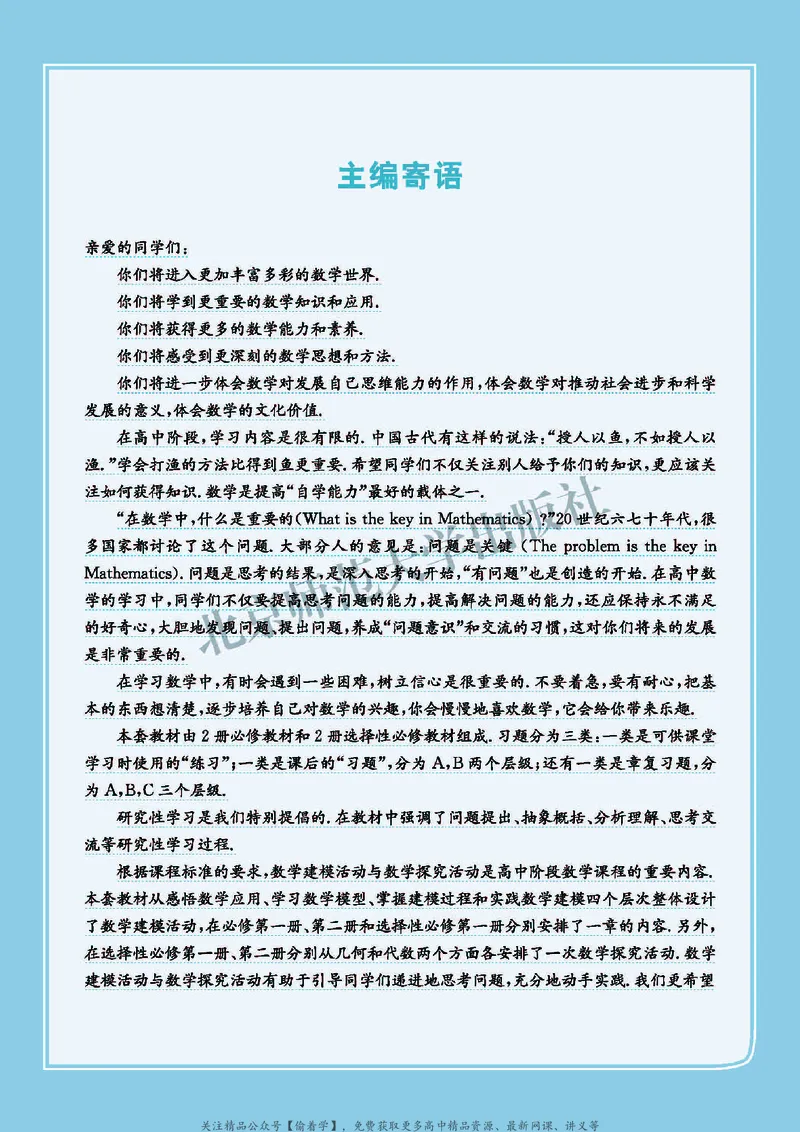 普通高中教科书&middot;数学选择性必修第二册(1)_高中全套电子教材及答案。_01高中电子教材全套_数学_北师大版_高中年级_选择性必修第二册