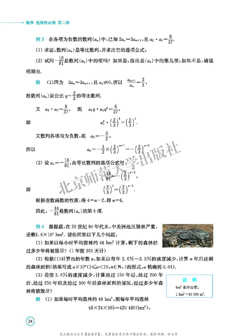 普通高中教科书&middot;数学选择性必修第二册(1)_高中全套电子教材及答案。_01高中电子教材全套_数学_北师大版_高中年级_选择性必修第二册