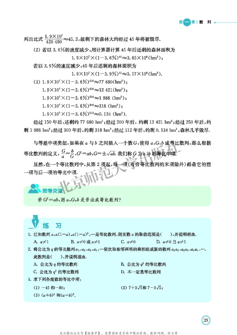 普通高中教科书&middot;数学选择性必修第二册(1)_高中全套电子教材及答案。_01高中电子教材全套_数学_北师大版_高中年级_选择性必修第二册
