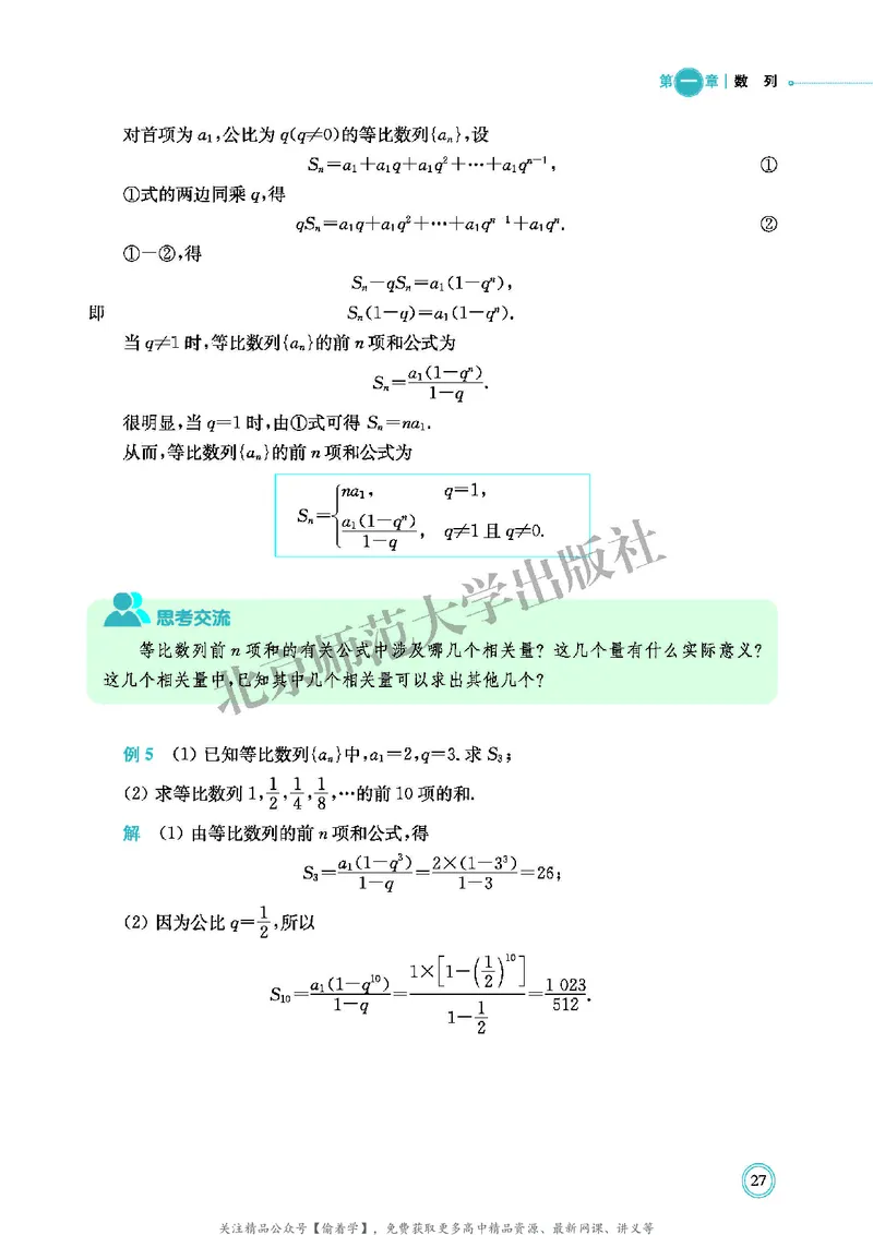 普通高中教科书&middot;数学选择性必修第二册(1)_高中全套电子教材及答案。_01高中电子教材全套_数学_北师大版_高中年级_选择性必修第二册