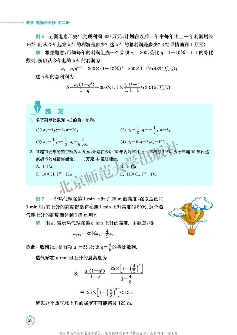 普通高中教科书&middot;数学选择性必修第二册(1)_高中全套电子教材及答案。_01高中电子教材全套_数学_北师大版_高中年级_选择性必修第二册