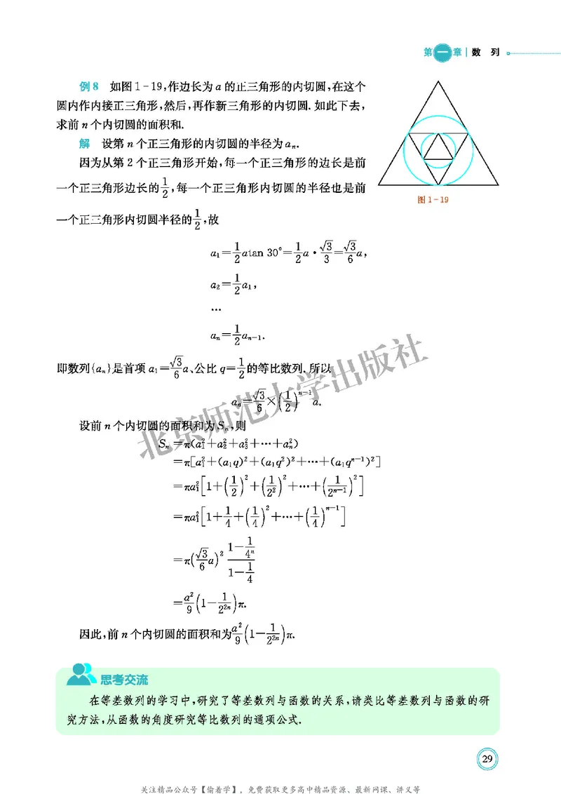 普通高中教科书&middot;数学选择性必修第二册(1)_高中全套电子教材及答案。_01高中电子教材全套_数学_北师大版_高中年级_选择性必修第二册