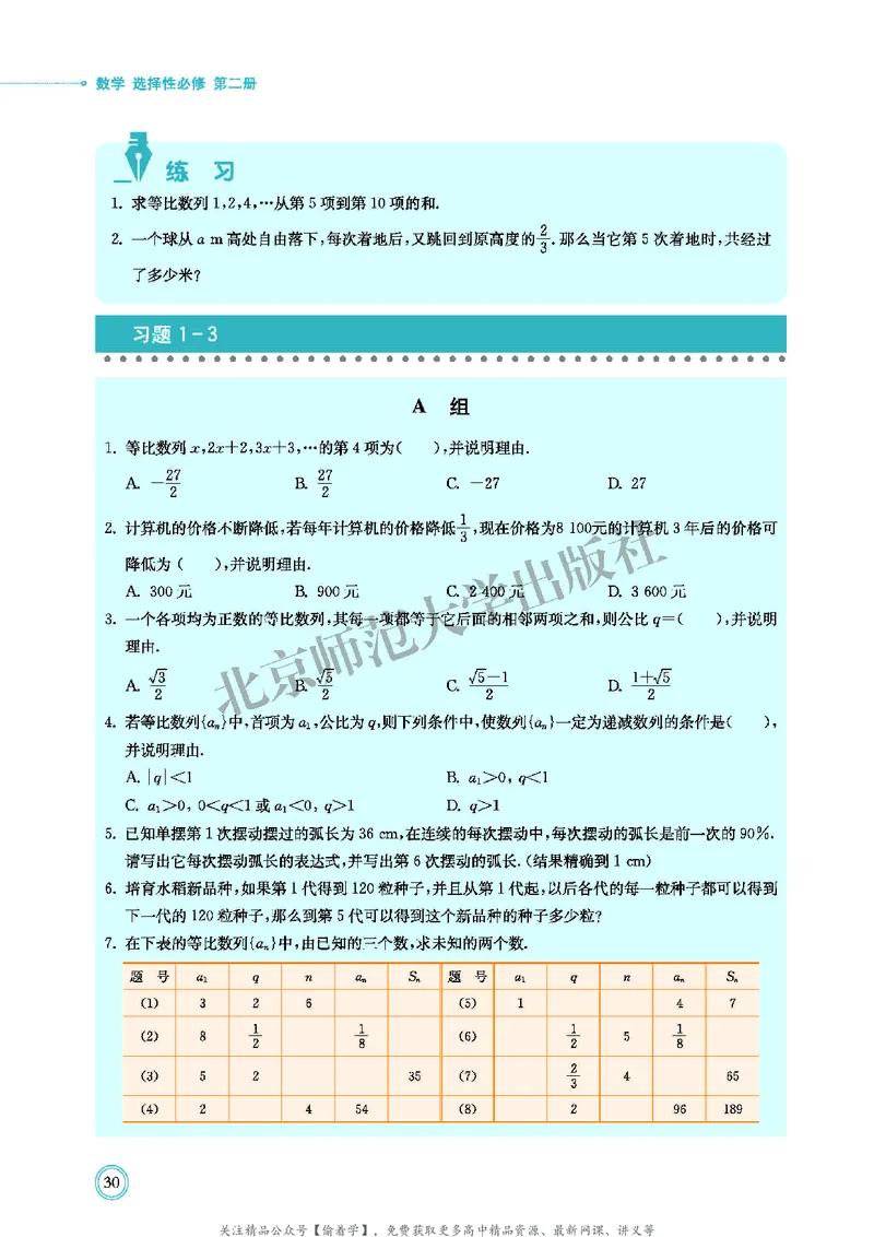 普通高中教科书&middot;数学选择性必修第二册(1)_高中全套电子教材及答案。_01高中电子教材全套_数学_北师大版_高中年级_选择性必修第二册