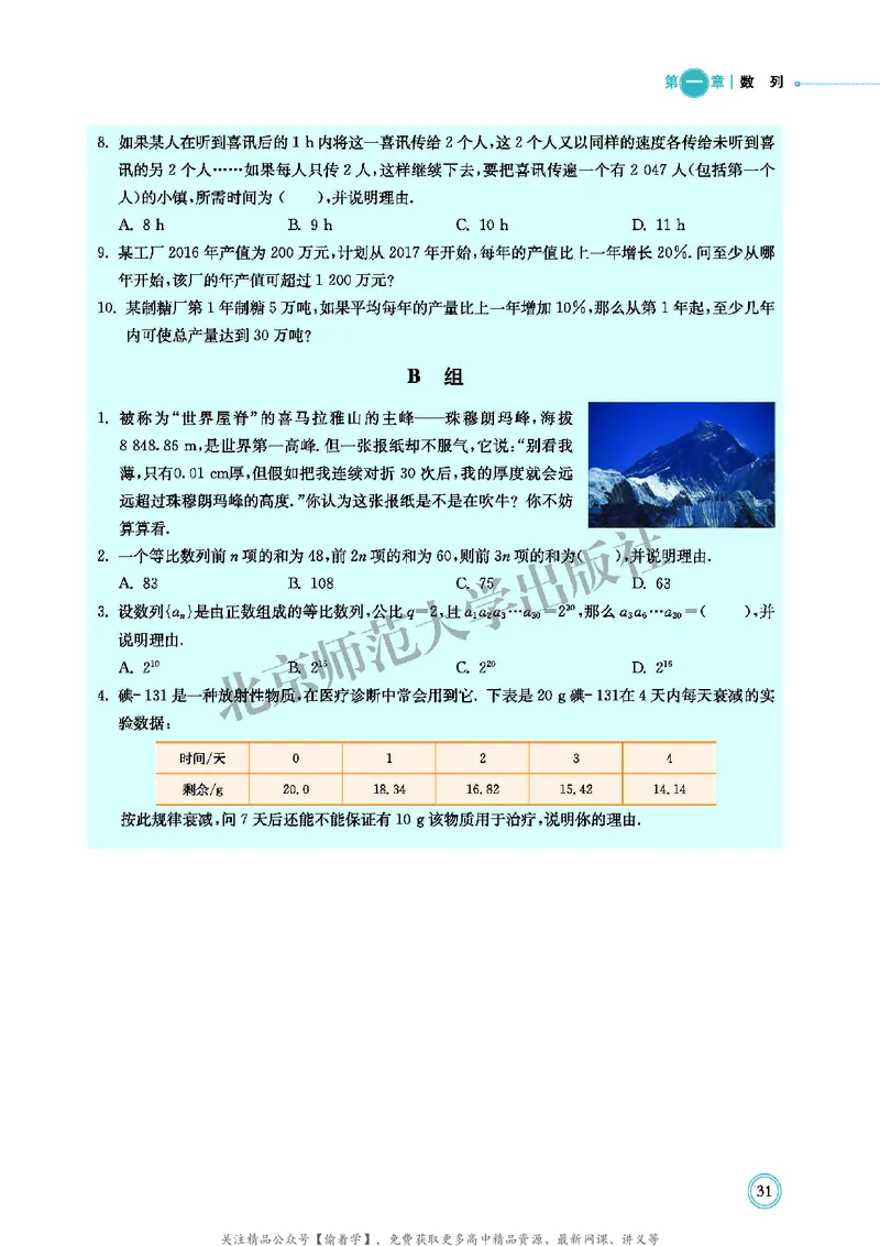 普通高中教科书&middot;数学选择性必修第二册(1)_高中全套电子教材及答案。_01高中电子教材全套_数学_北师大版_高中年级_选择性必修第二册