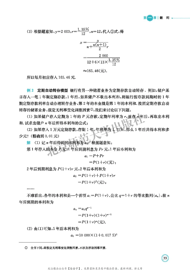 普通高中教科书&middot;数学选择性必修第二册(1)_高中全套电子教材及答案。_01高中电子教材全套_数学_北师大版_高中年级_选择性必修第二册