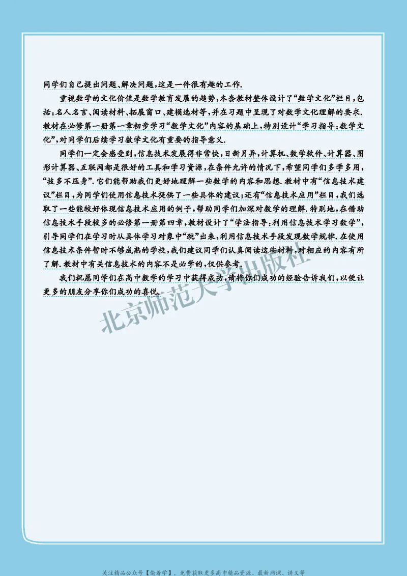 普通高中教科书&middot;数学选择性必修第二册(1)_高中全套电子教材及答案。_01高中电子教材全套_数学_北师大版_高中年级_选择性必修第二册