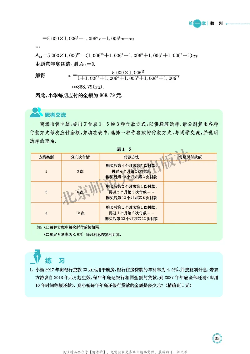 普通高中教科书&middot;数学选择性必修第二册(1)_高中全套电子教材及答案。_01高中电子教材全套_数学_北师大版_高中年级_选择性必修第二册