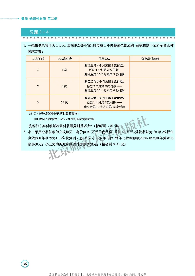 普通高中教科书&middot;数学选择性必修第二册(1)_高中全套电子教材及答案。_01高中电子教材全套_数学_北师大版_高中年级_选择性必修第二册