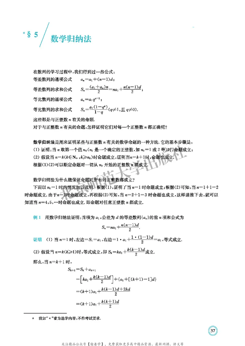 普通高中教科书&middot;数学选择性必修第二册(1)_高中全套电子教材及答案。_01高中电子教材全套_数学_北师大版_高中年级_选择性必修第二册