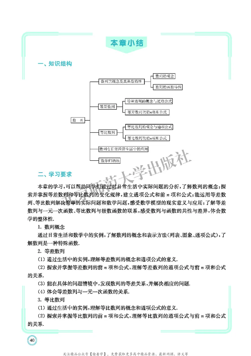 普通高中教科书&middot;数学选择性必修第二册(1)_高中全套电子教材及答案。_01高中电子教材全套_数学_北师大版_高中年级_选择性必修第二册