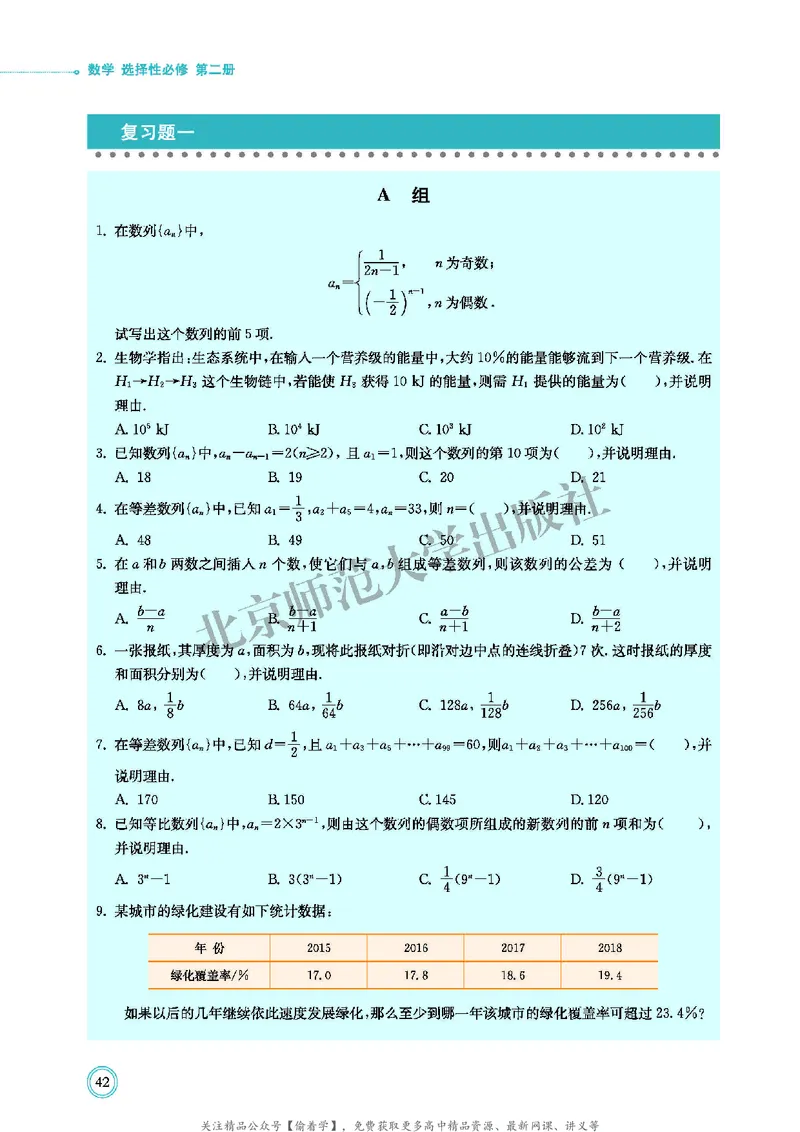 普通高中教科书&middot;数学选择性必修第二册(1)_高中全套电子教材及答案。_01高中电子教材全套_数学_北师大版_高中年级_选择性必修第二册