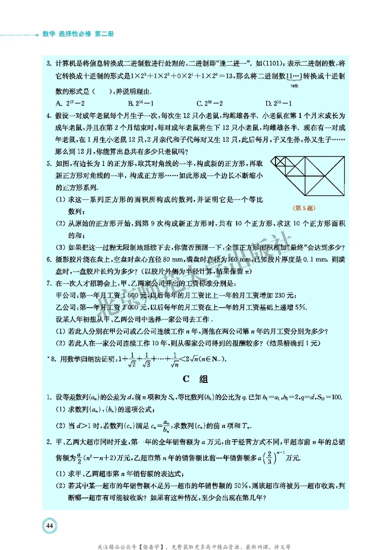 普通高中教科书&middot;数学选择性必修第二册(1)_高中全套电子教材及答案。_01高中电子教材全套_数学_北师大版_高中年级_选择性必修第二册