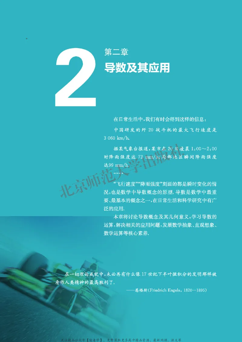 普通高中教科书&middot;数学选择性必修第二册(1)_高中全套电子教材及答案。_01高中电子教材全套_数学_北师大版_高中年级_选择性必修第二册