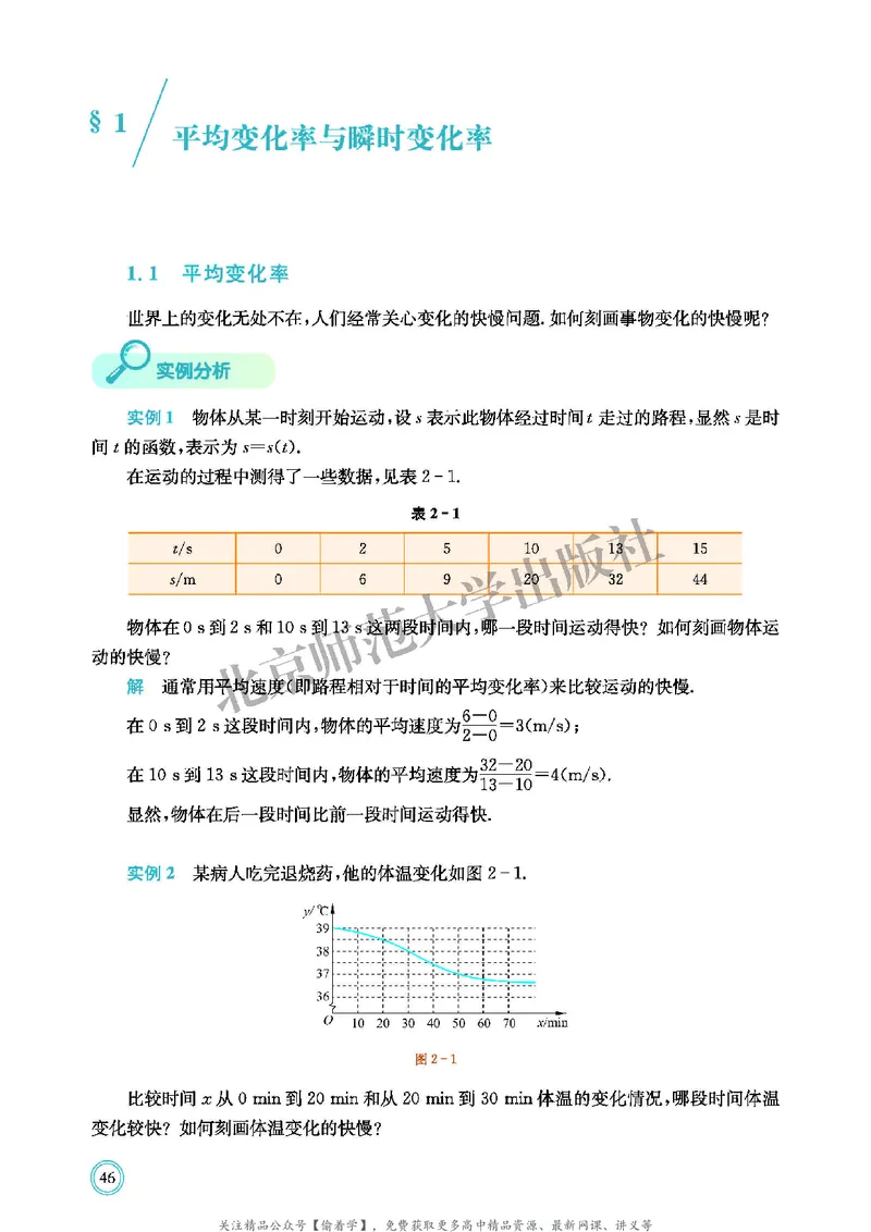 普通高中教科书&middot;数学选择性必修第二册(1)_高中全套电子教材及答案。_01高中电子教材全套_数学_北师大版_高中年级_选择性必修第二册