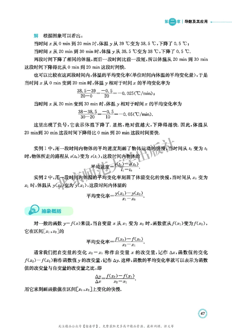 普通高中教科书&middot;数学选择性必修第二册(1)_高中全套电子教材及答案。_01高中电子教材全套_数学_北师大版_高中年级_选择性必修第二册
