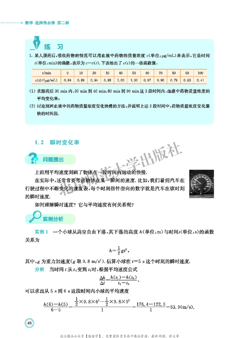 普通高中教科书&middot;数学选择性必修第二册(1)_高中全套电子教材及答案。_01高中电子教材全套_数学_北师大版_高中年级_选择性必修第二册