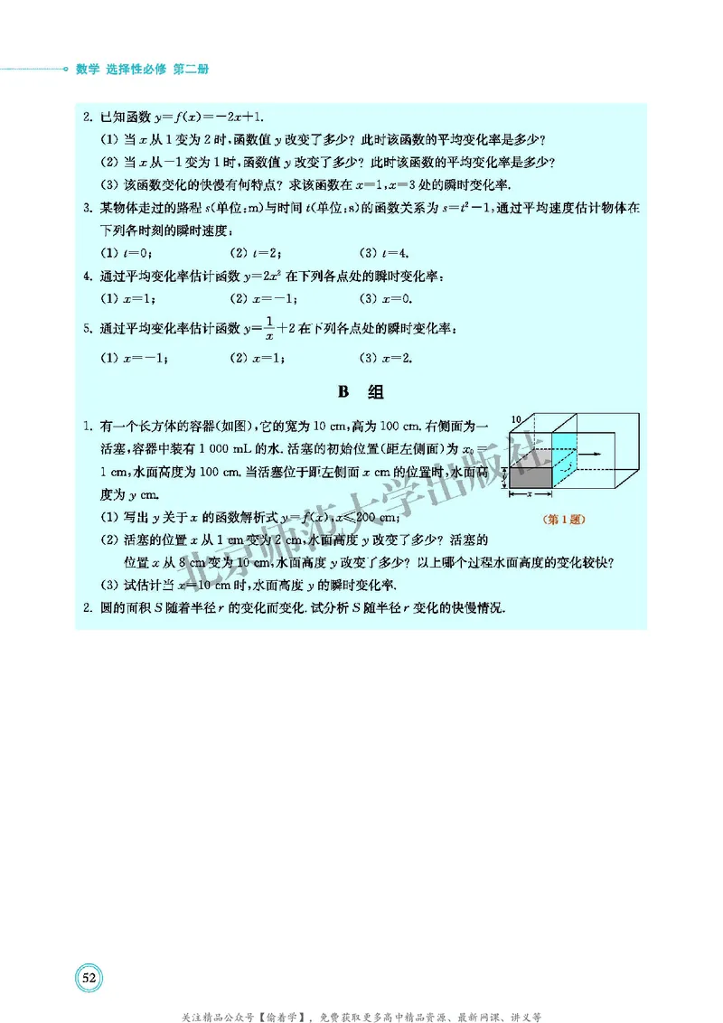 普通高中教科书&middot;数学选择性必修第二册(1)_高中全套电子教材及答案。_01高中电子教材全套_数学_北师大版_高中年级_选择性必修第二册