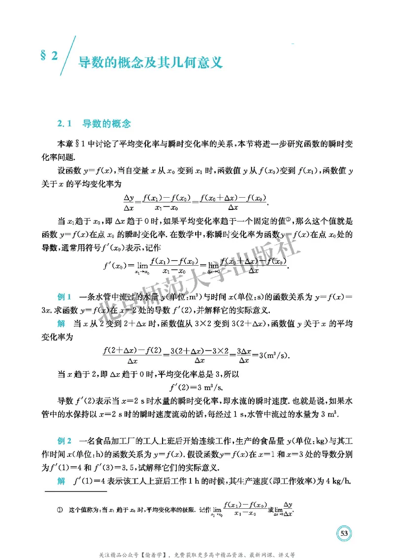 普通高中教科书&middot;数学选择性必修第二册(1)_高中全套电子教材及答案。_01高中电子教材全套_数学_北师大版_高中年级_选择性必修第二册