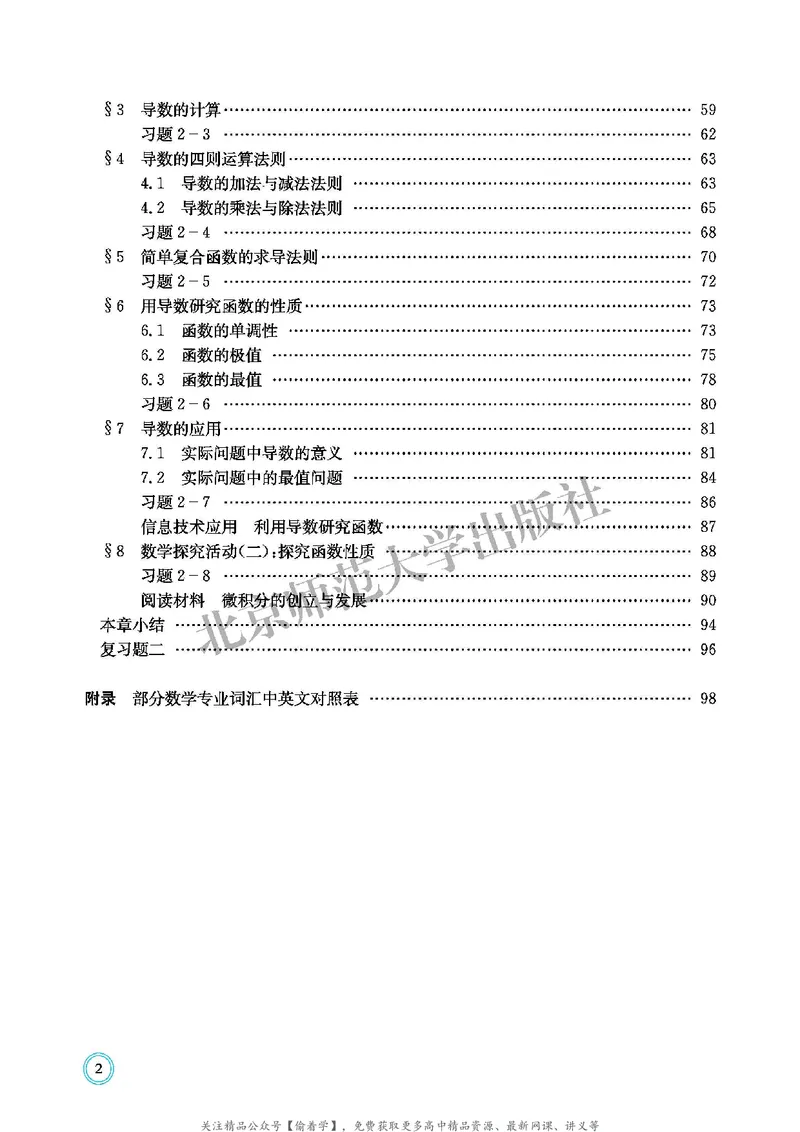 普通高中教科书&middot;数学选择性必修第二册(1)_高中全套电子教材及答案。_01高中电子教材全套_数学_北师大版_高中年级_选择性必修第二册
