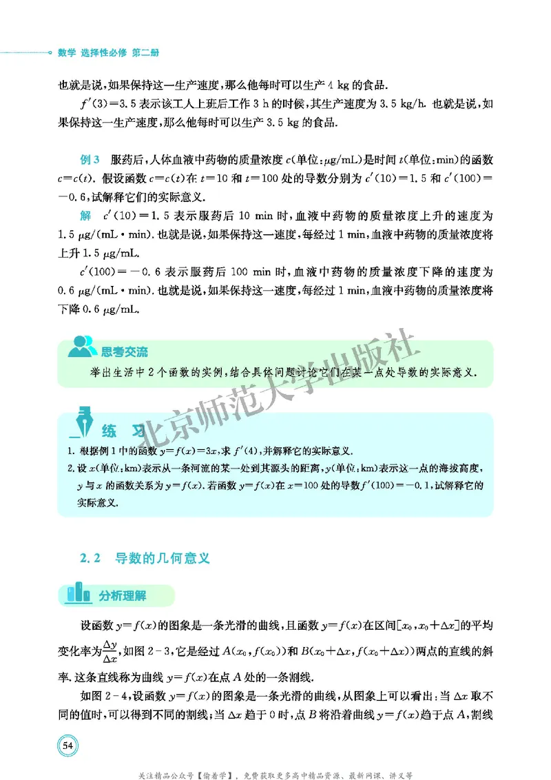 普通高中教科书&middot;数学选择性必修第二册(1)_高中全套电子教材及答案。_01高中电子教材全套_数学_北师大版_高中年级_选择性必修第二册