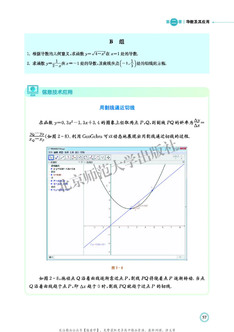 普通高中教科书&middot;数学选择性必修第二册(1)_高中全套电子教材及答案。_01高中电子教材全套_数学_北师大版_高中年级_选择性必修第二册