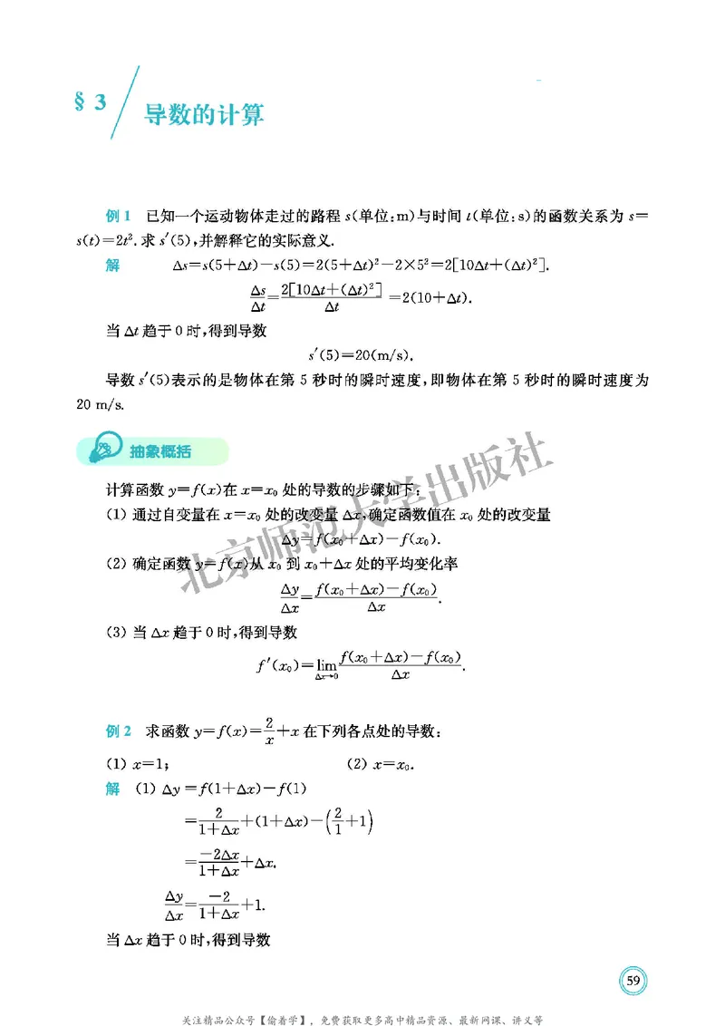 普通高中教科书&middot;数学选择性必修第二册(1)_高中全套电子教材及答案。_01高中电子教材全套_数学_北师大版_高中年级_选择性必修第二册