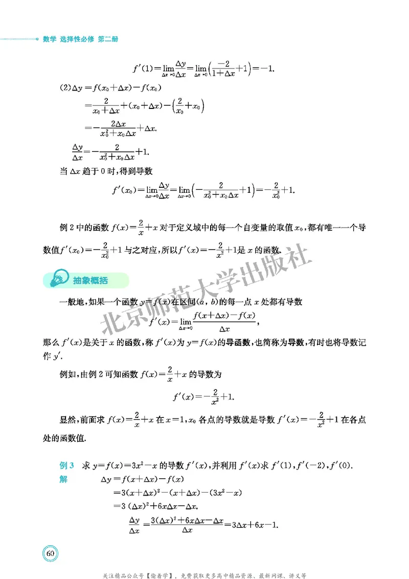 普通高中教科书&middot;数学选择性必修第二册(1)_高中全套电子教材及答案。_01高中电子教材全套_数学_北师大版_高中年级_选择性必修第二册