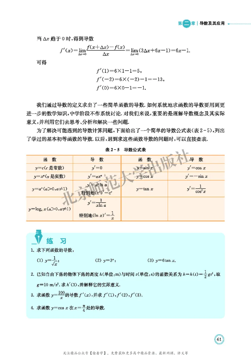 普通高中教科书&middot;数学选择性必修第二册(1)_高中全套电子教材及答案。_01高中电子教材全套_数学_北师大版_高中年级_选择性必修第二册