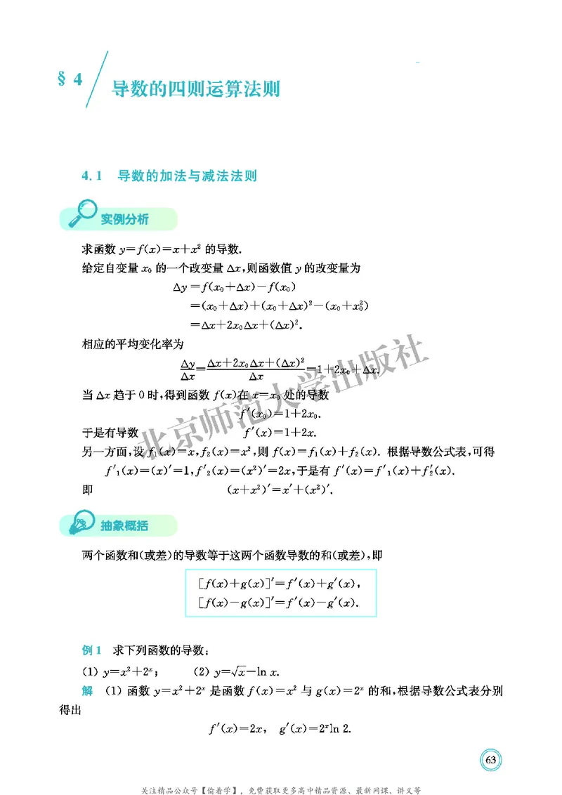 普通高中教科书&middot;数学选择性必修第二册(1)_高中全套电子教材及答案。_01高中电子教材全套_数学_北师大版_高中年级_选择性必修第二册