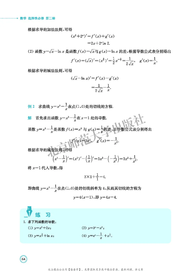 普通高中教科书&middot;数学选择性必修第二册(1)_高中全套电子教材及答案。_01高中电子教材全套_数学_北师大版_高中年级_选择性必修第二册