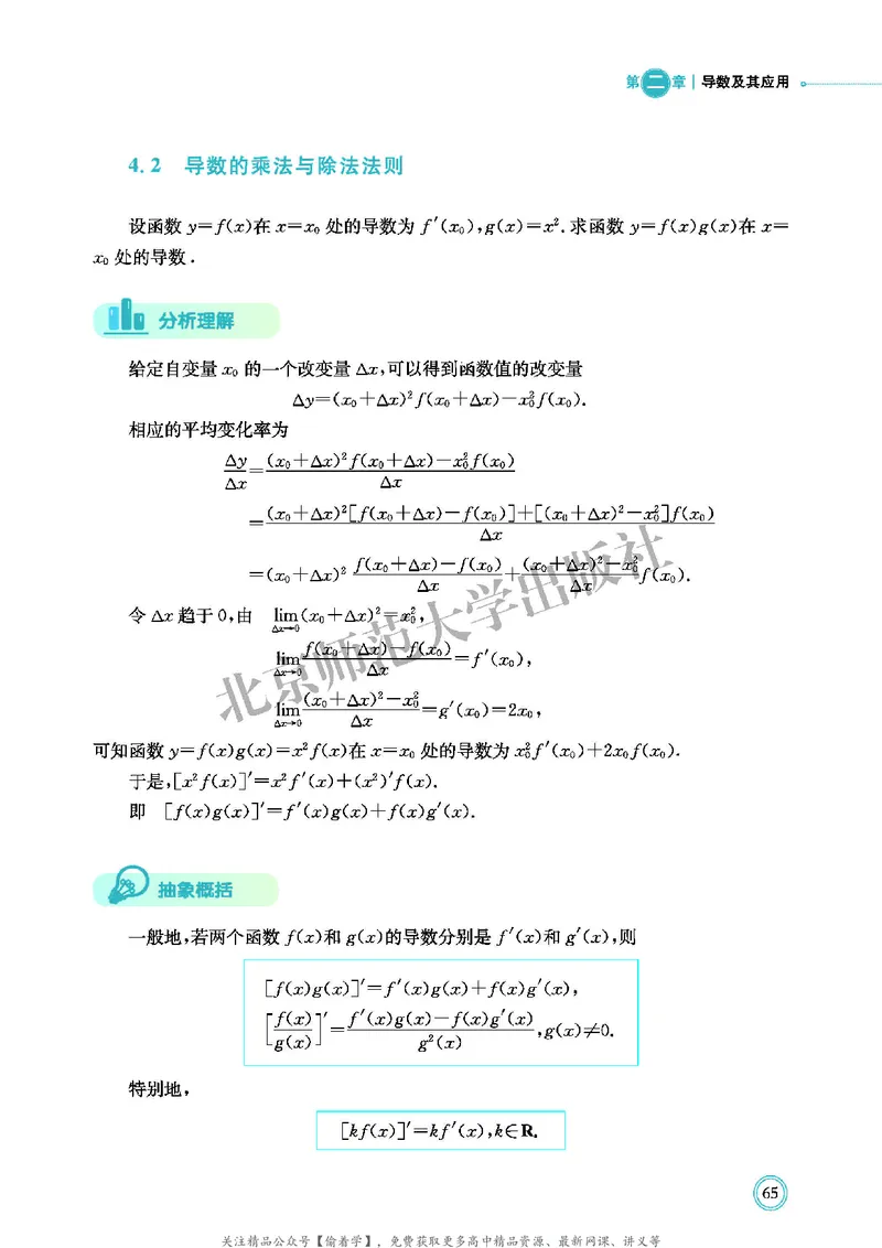 普通高中教科书&middot;数学选择性必修第二册(1)_高中全套电子教材及答案。_01高中电子教材全套_数学_北师大版_高中年级_选择性必修第二册