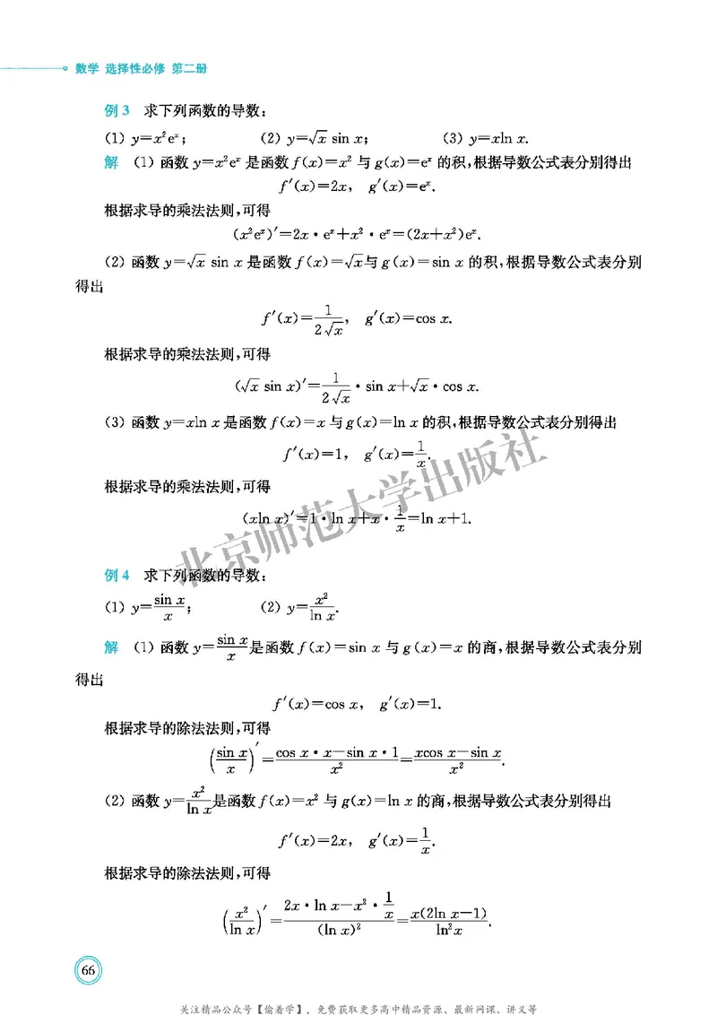 普通高中教科书&middot;数学选择性必修第二册(1)_高中全套电子教材及答案。_01高中电子教材全套_数学_北师大版_高中年级_选择性必修第二册