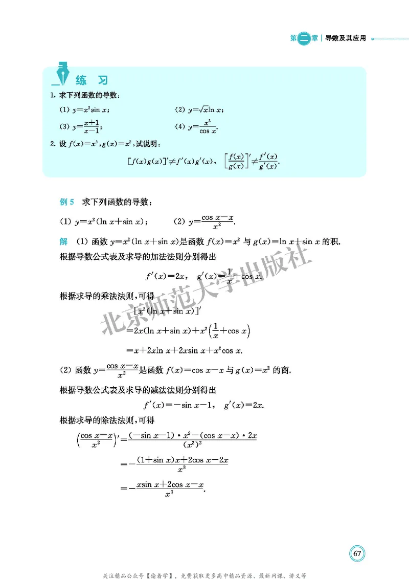 普通高中教科书&middot;数学选择性必修第二册(1)_高中全套电子教材及答案。_01高中电子教材全套_数学_北师大版_高中年级_选择性必修第二册