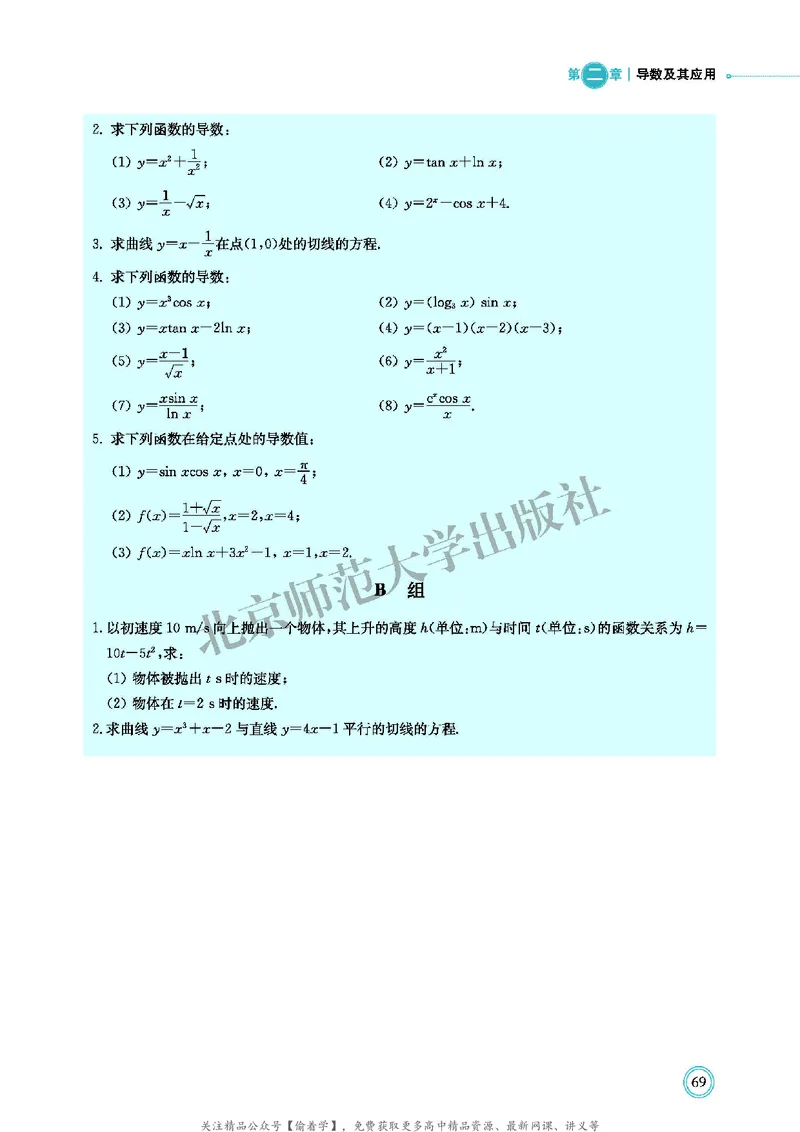 普通高中教科书&middot;数学选择性必修第二册(1)_高中全套电子教材及答案。_01高中电子教材全套_数学_北师大版_高中年级_选择性必修第二册