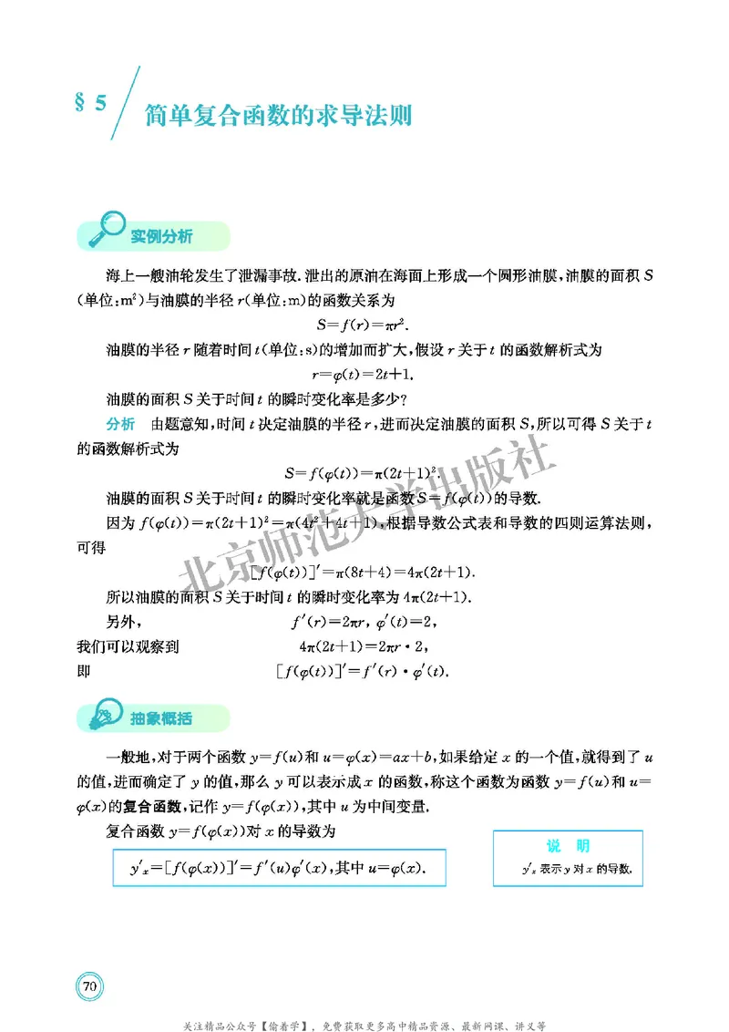 普通高中教科书&middot;数学选择性必修第二册(1)_高中全套电子教材及答案。_01高中电子教材全套_数学_北师大版_高中年级_选择性必修第二册