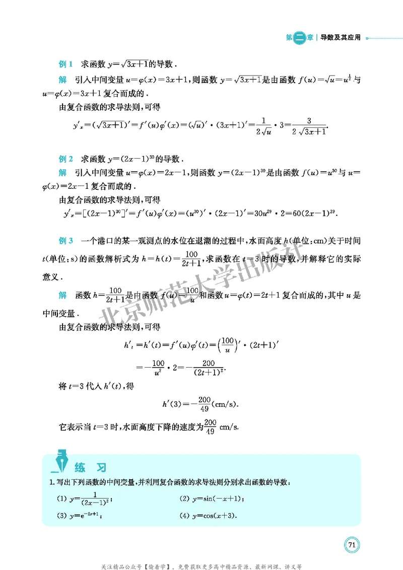 普通高中教科书&middot;数学选择性必修第二册(1)_高中全套电子教材及答案。_01高中电子教材全套_数学_北师大版_高中年级_选择性必修第二册