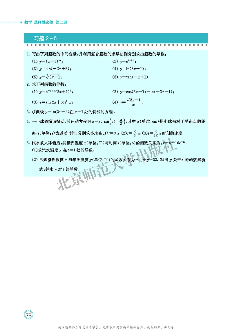 普通高中教科书&middot;数学选择性必修第二册(1)_高中全套电子教材及答案。_01高中电子教材全套_数学_北师大版_高中年级_选择性必修第二册