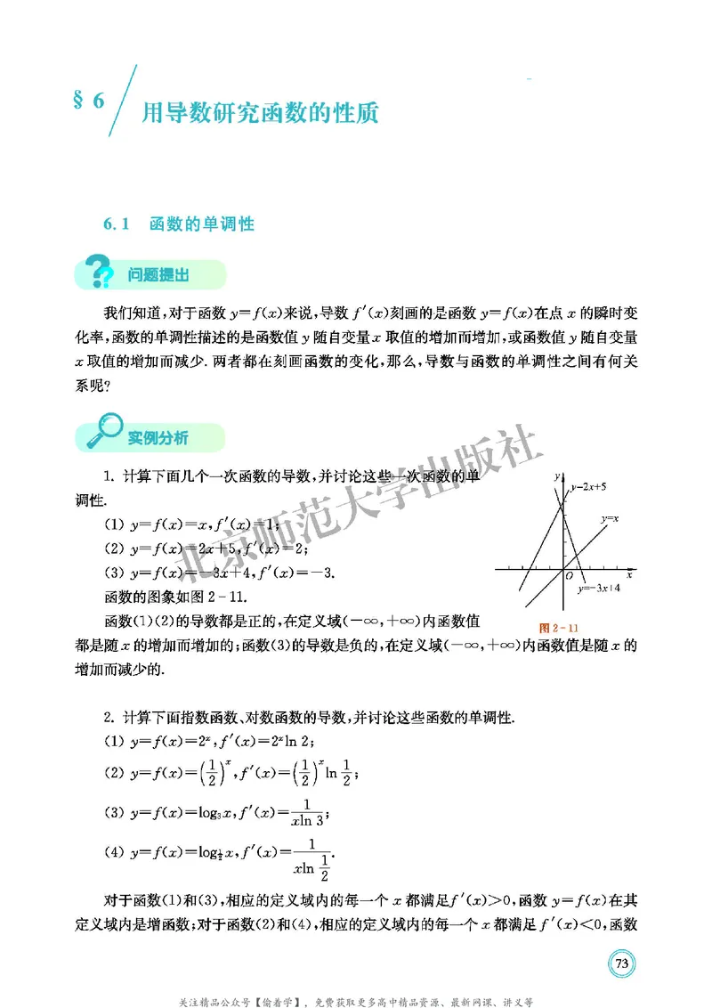 普通高中教科书&middot;数学选择性必修第二册(1)_高中全套电子教材及答案。_01高中电子教材全套_数学_北师大版_高中年级_选择性必修第二册