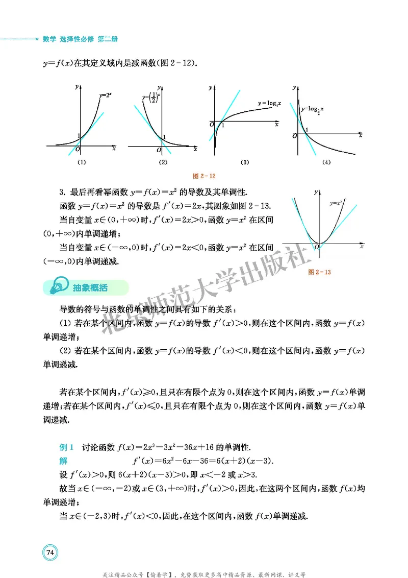 普通高中教科书&middot;数学选择性必修第二册(1)_高中全套电子教材及答案。_01高中电子教材全套_数学_北师大版_高中年级_选择性必修第二册