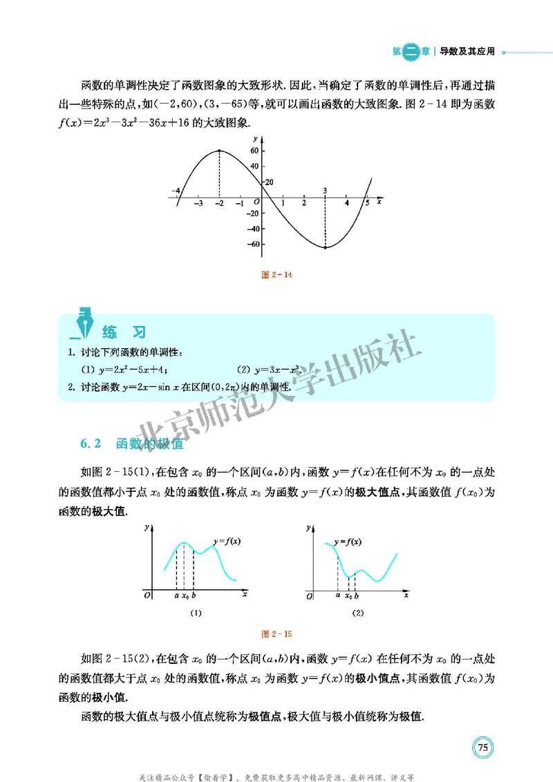 普通高中教科书&middot;数学选择性必修第二册(1)_高中全套电子教材及答案。_01高中电子教材全套_数学_北师大版_高中年级_选择性必修第二册