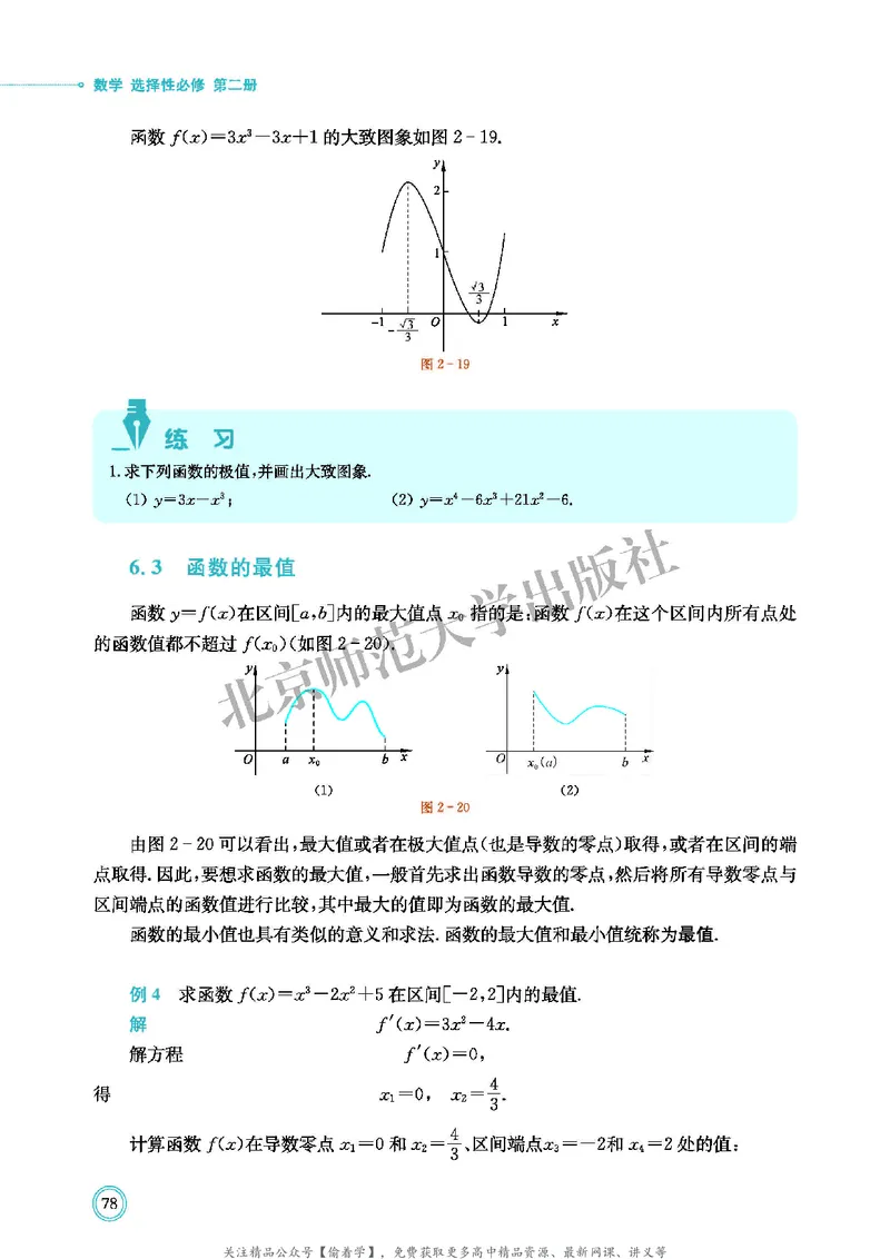 普通高中教科书&middot;数学选择性必修第二册(1)_高中全套电子教材及答案。_01高中电子教材全套_数学_北师大版_高中年级_选择性必修第二册