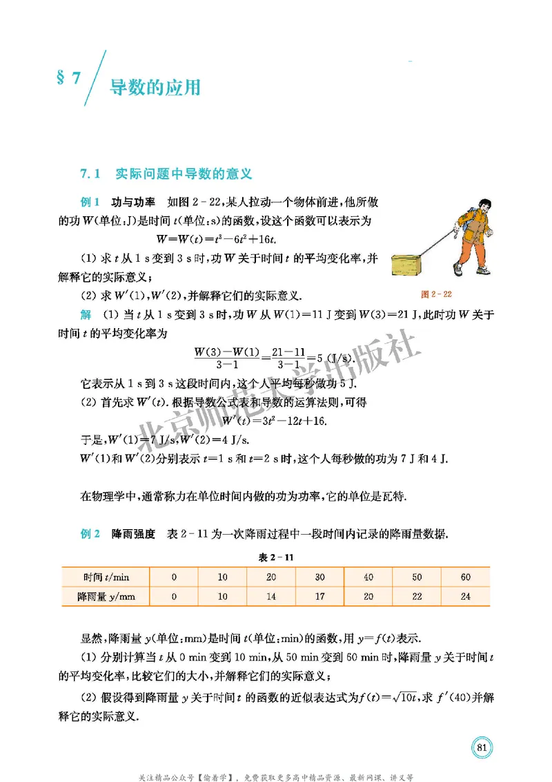 普通高中教科书&middot;数学选择性必修第二册(1)_高中全套电子教材及答案。_01高中电子教材全套_数学_北师大版_高中年级_选择性必修第二册