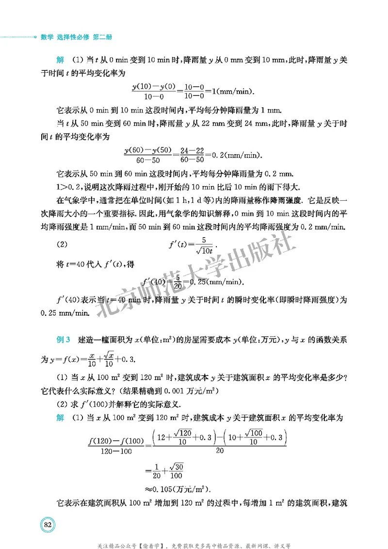 普通高中教科书&middot;数学选择性必修第二册(1)_高中全套电子教材及答案。_01高中电子教材全套_数学_北师大版_高中年级_选择性必修第二册