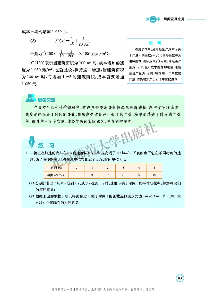 普通高中教科书&middot;数学选择性必修第二册(1)_高中全套电子教材及答案。_01高中电子教材全套_数学_北师大版_高中年级_选择性必修第二册