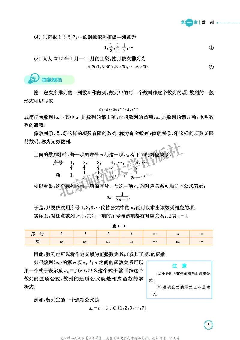 普通高中教科书&middot;数学选择性必修第二册(1)_高中全套电子教材及答案。_01高中电子教材全套_数学_北师大版_高中年级_选择性必修第二册