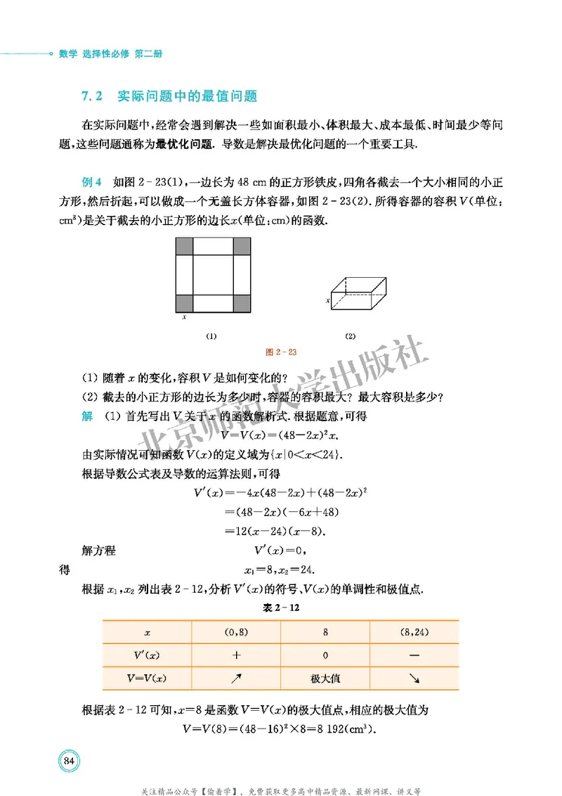 普通高中教科书&middot;数学选择性必修第二册(1)_高中全套电子教材及答案。_01高中电子教材全套_数学_北师大版_高中年级_选择性必修第二册