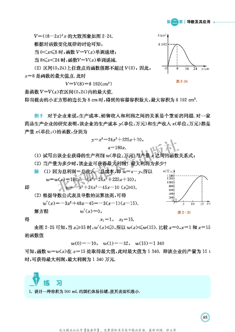 普通高中教科书&middot;数学选择性必修第二册(1)_高中全套电子教材及答案。_01高中电子教材全套_数学_北师大版_高中年级_选择性必修第二册